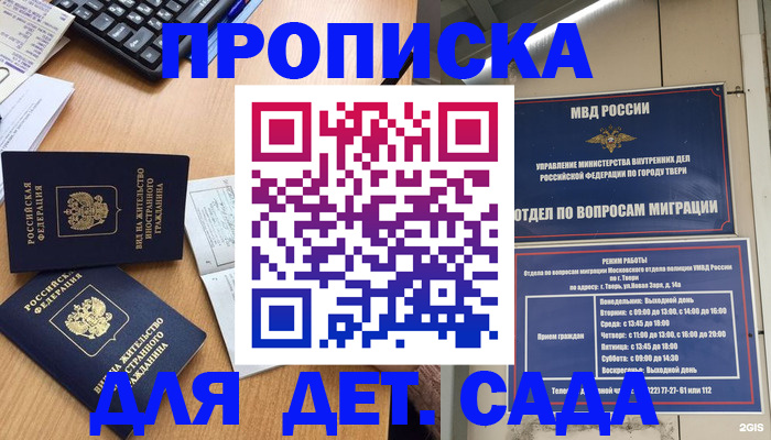 временная регистрация для школы в Кингисеппе